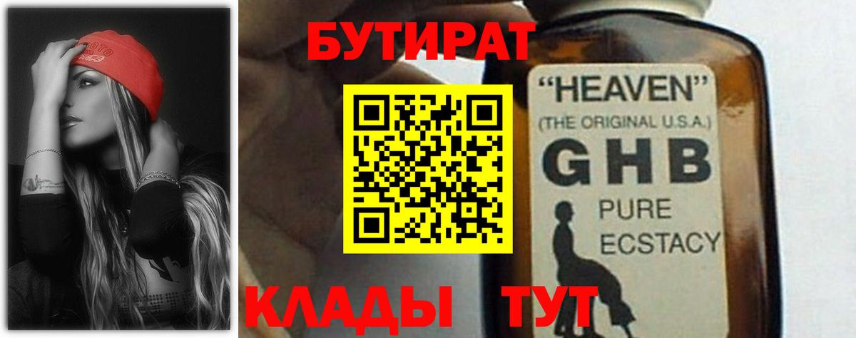 Бутират  Вход с VPN  Качканар  Бутират BDO 