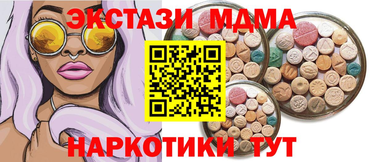 мега как войти  ЭКСТАЗИ 280 MDMA  Качканар  Вход с VPN  ЭКСТАЗИ таблы 