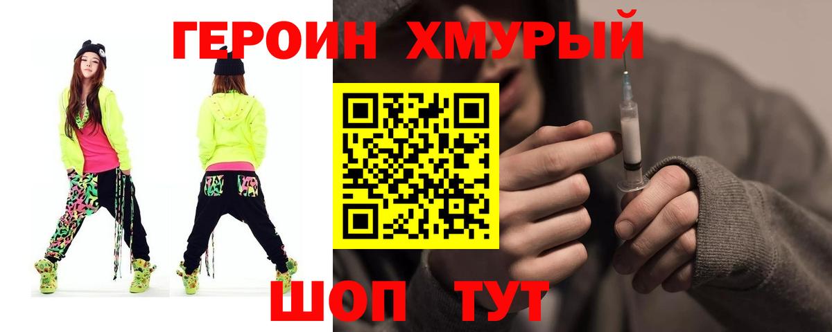 ГЕРОИН VHQ Качканар