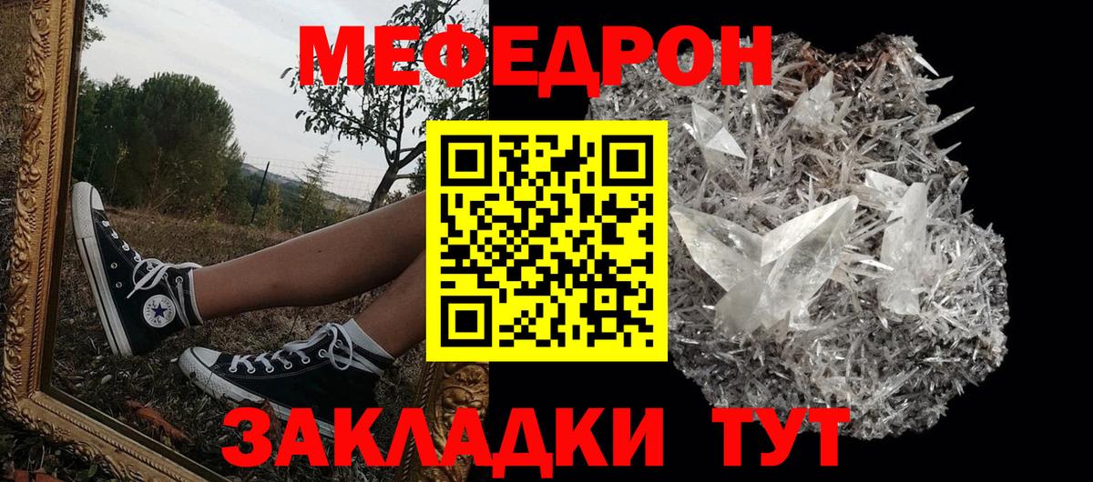МЕФ  Вход с VPN  Качканар  Мефедрон  Меф mephedrone 