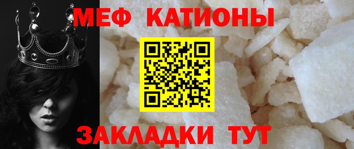 Меф мяу мяу кристаллы Качканар
